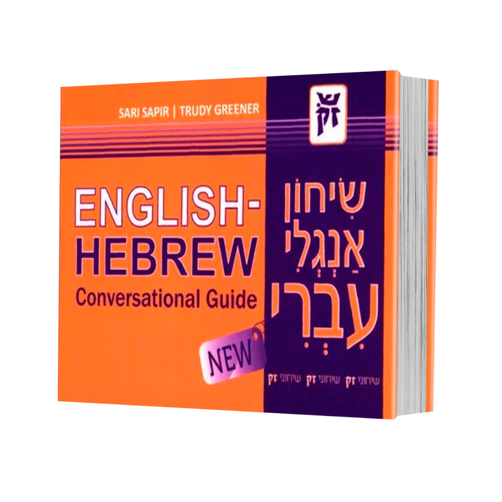 ENGLISH HEBREW CONVERSATIONAL GUIDE