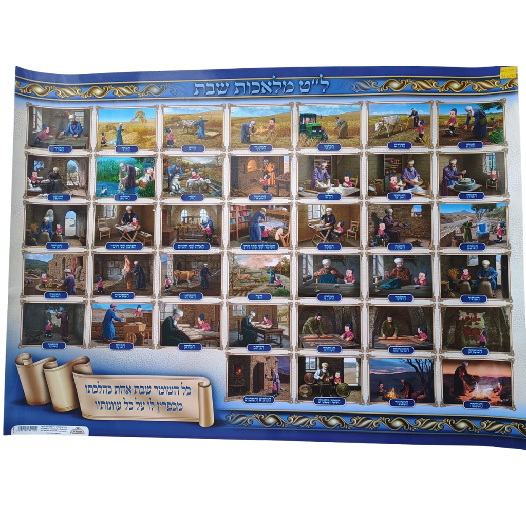 LAMINA PARA SUCOT MELAJOT DE SHABAT