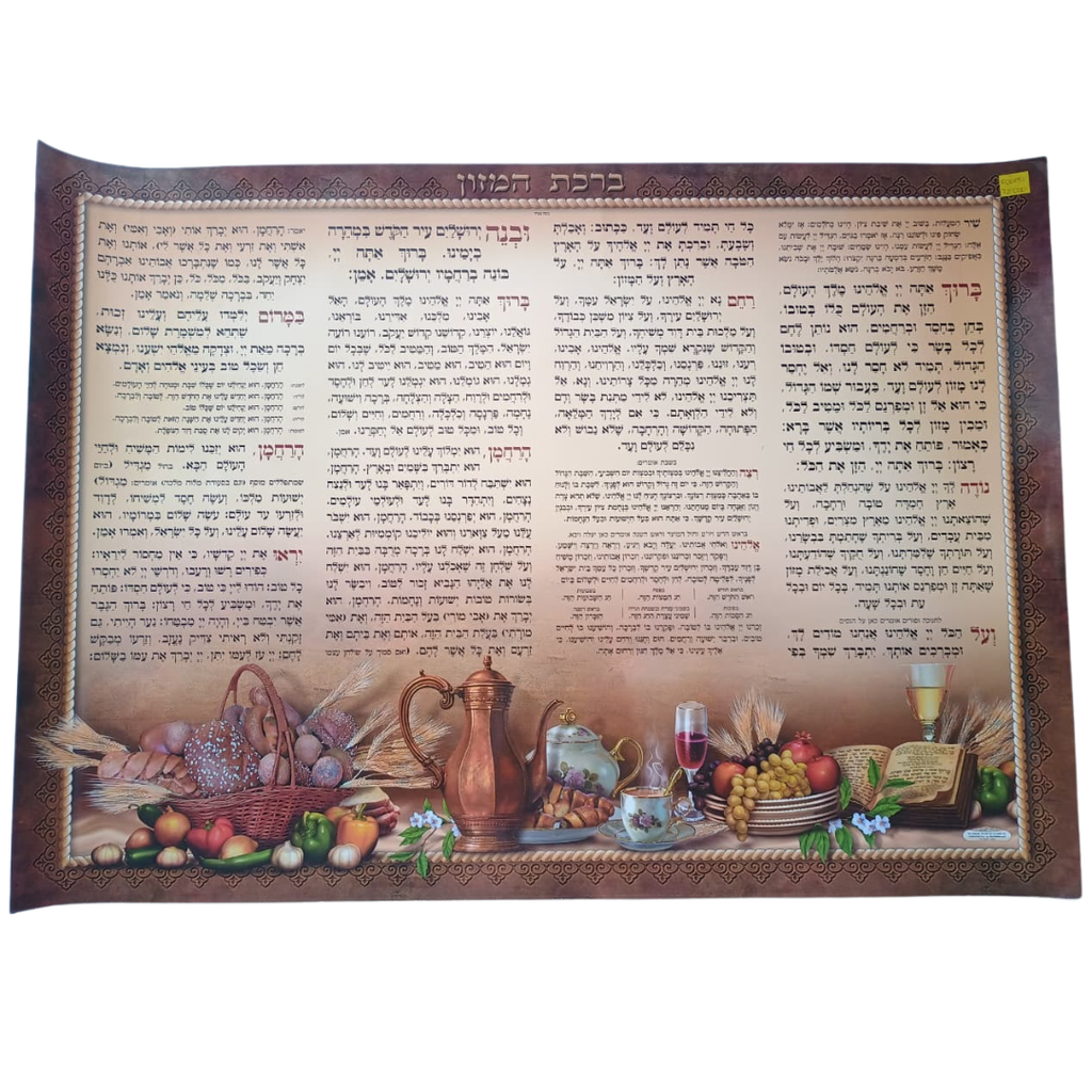POSTER BIRKAT HAMAZON EN HEBREO