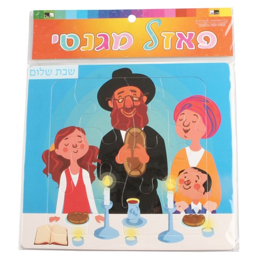ROMPECABEZAS PLASTICO MAGNETICO SHABBAT