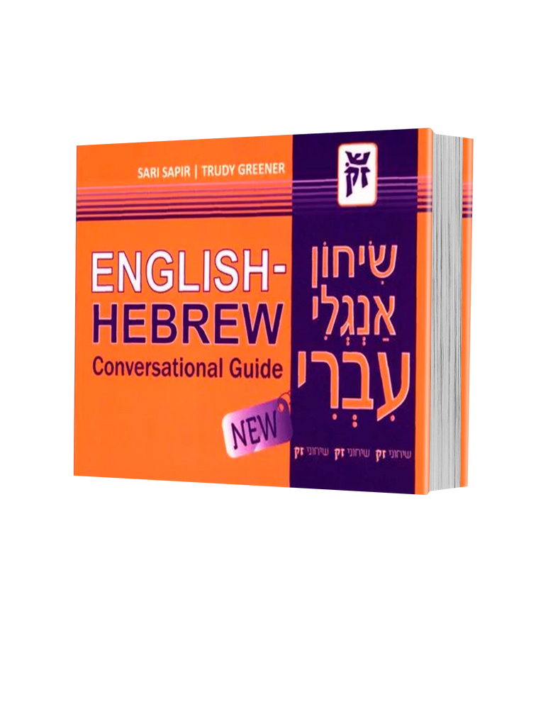 ENGLISH HEBREW CONVERSATIONAL GUIDE