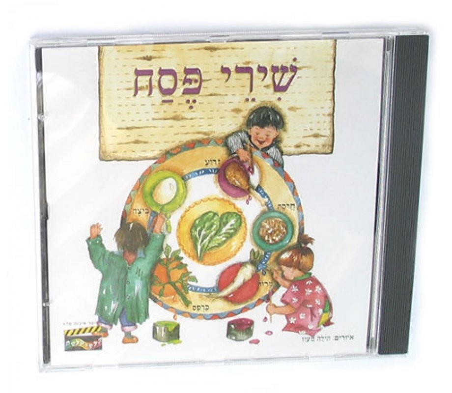 CD MUSICA DE PESAJ - Ganjudaica