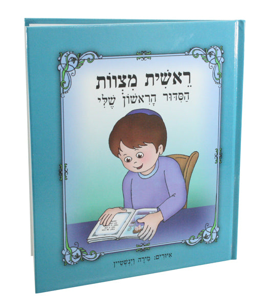 LIBRO "MI PRIMER SIDUR" PARA NIÑOS